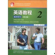 成人英语教材视频课程,轻松掌握英语学习新篇章