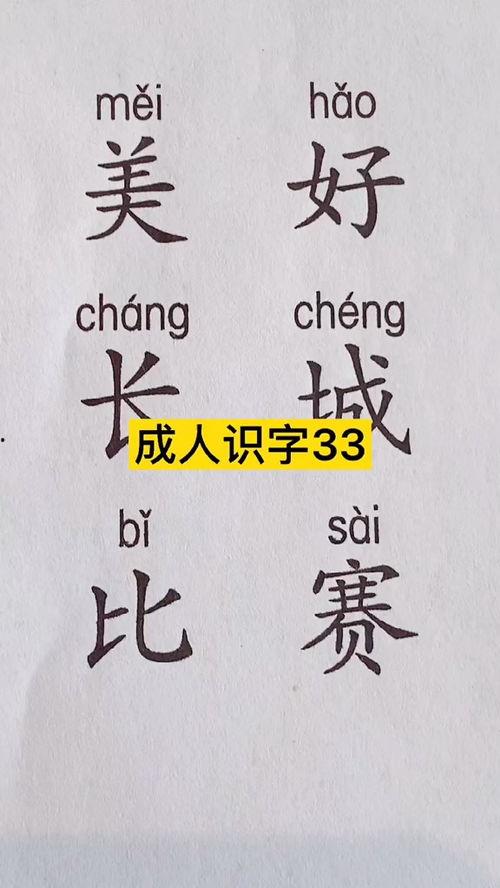 搞笑成人认字视频