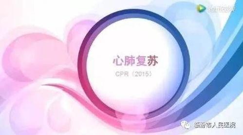 成人胸肺复苏视频讲解,关键时刻的生命拯救技巧解析